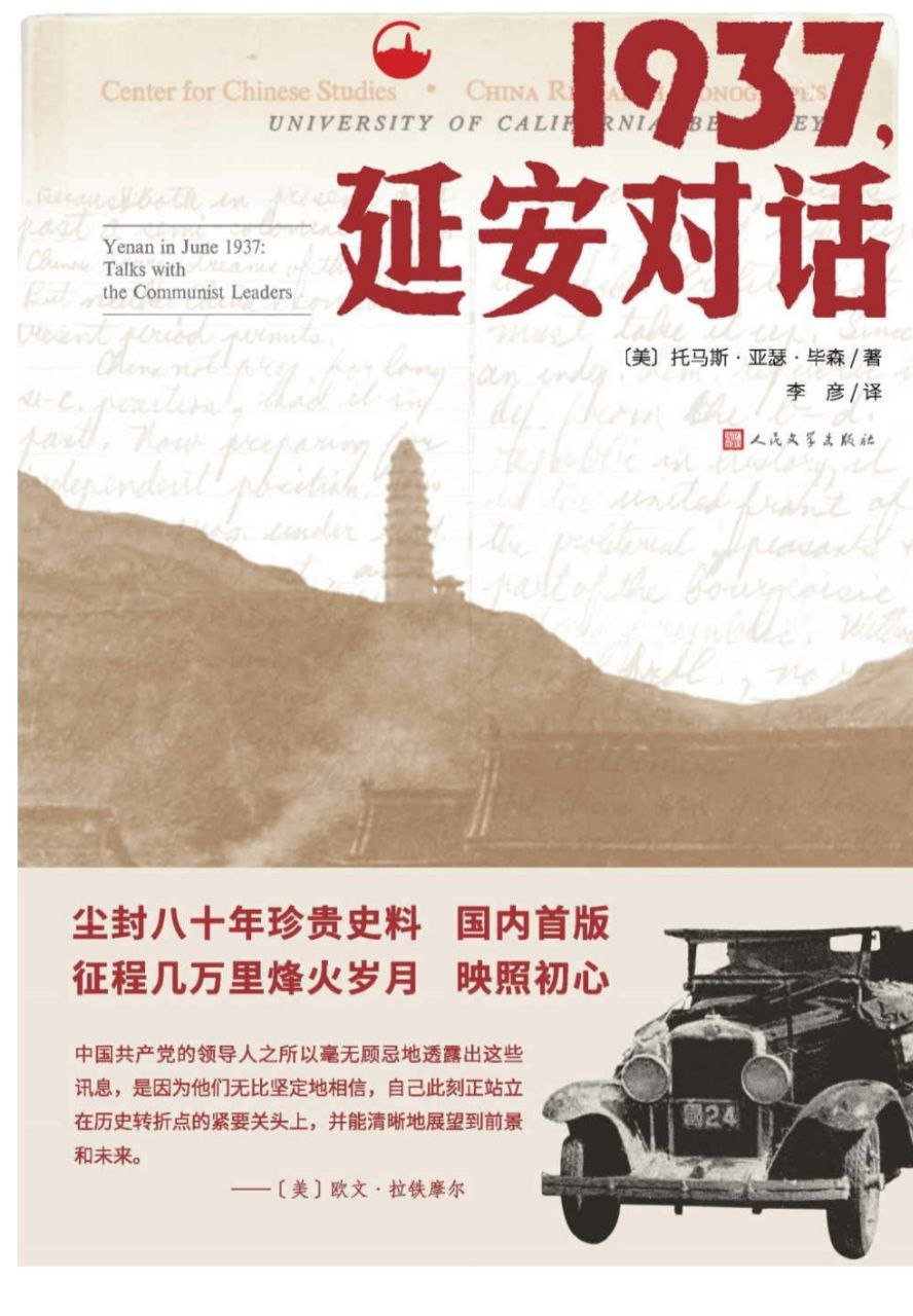 1937，延安对话， 100M